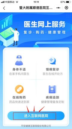 暨南大学附属顺德医院怎么线上开药?